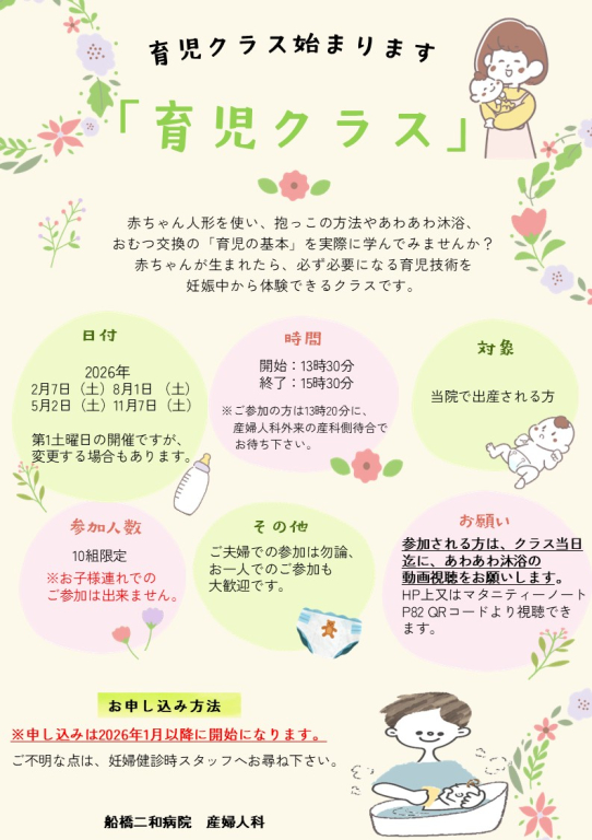 育児クラスはじまります！