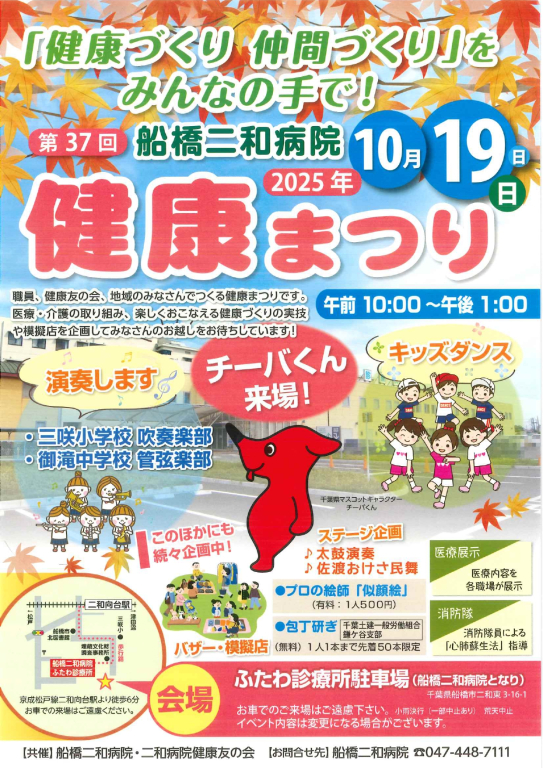 第36回二和健康まつりのご案内